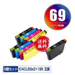 IC4CL69×2 + ICBK69L 増量 お得な9個セット エプソン 互換インク インクカートリッジ 送料無料 (IC69 PX-S505 IC 69 PX-045A PX-105 PX-405A PX-046A PX-047A)｜saitenchi