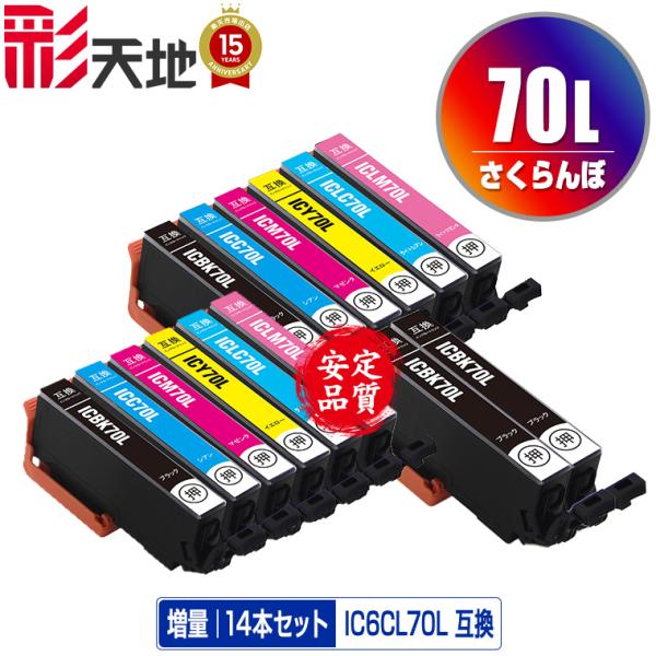 IC6CL70L×2 + ICBK70L×2 増量 お得な14個セット エプソン 互換インク インク...