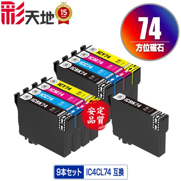 IC4CL74×2 + ICBK74 お得な9個セット エプソン 互換インク インクカートリッジ 送...