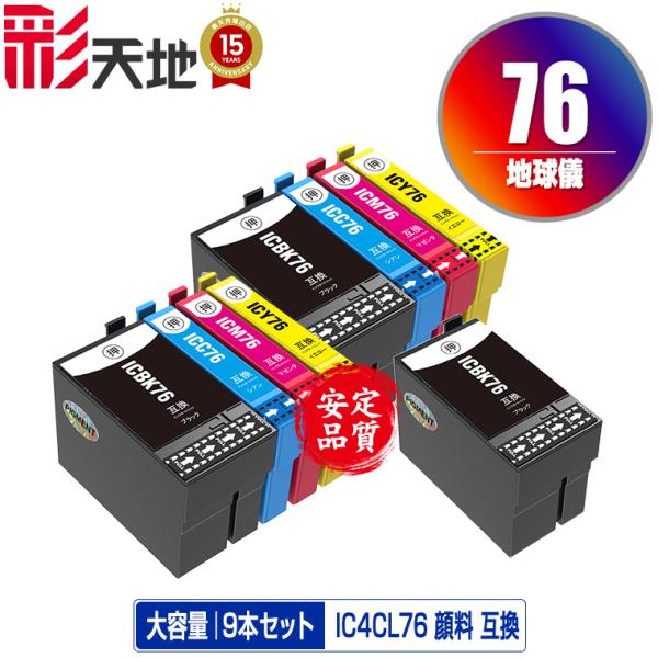 IC4CL76×2 + ICBK76 顔料 お得な9個セット エプソン 互換インク インクカートリッ...