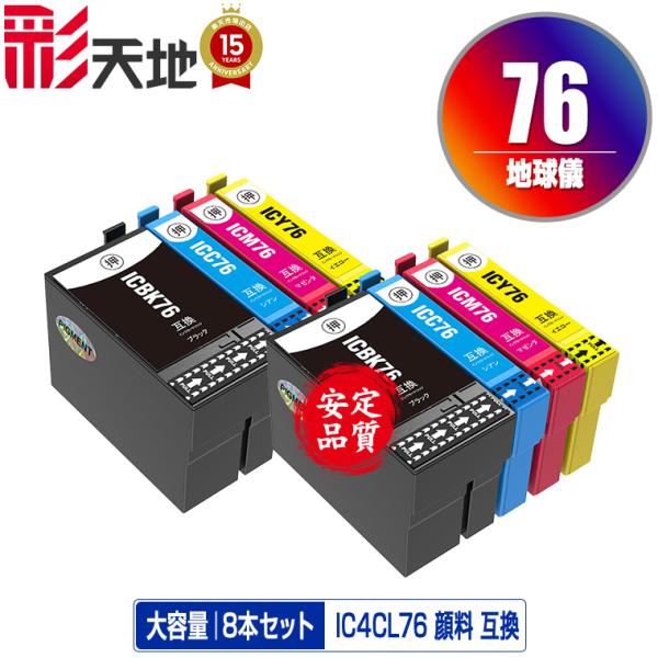 IC4CL76 顔料 お得な4色セット×2 エプソン 互換インク インクカートリッジ 送料無料 (I...