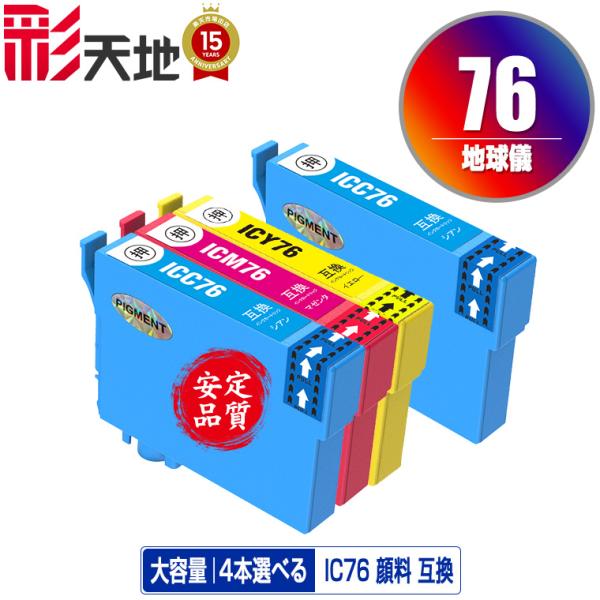 ICC76 ICM76 ICY76 顔料 3色4個自由選択 エプソン 互換インク インクカートリッジ...