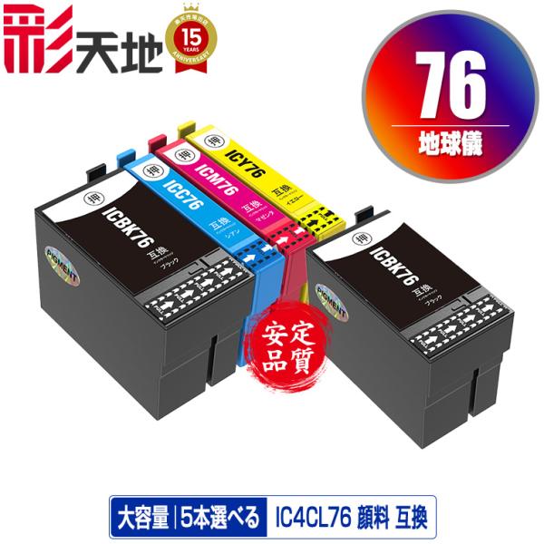 IC76 顔料 4色5個自由選択 黒最大2個まで エプソン 互換インク インクカートリッジ 送料無料...