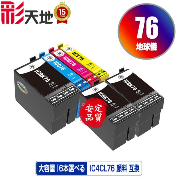 IC76 顔料 4色6個自由選択 黒最大3個まで エプソン 互換インク インクカートリッジ 送料無料...
