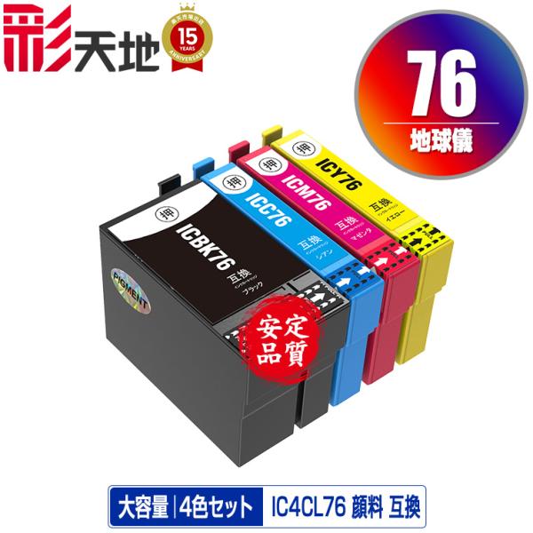 IC4CL76 顔料 4色セット エプソン 互換インク インクカートリッジ 送料無料 (IC76 I...