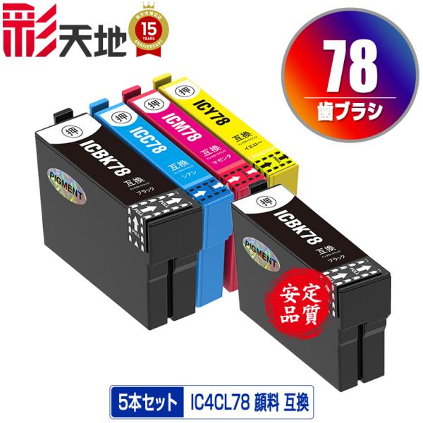 IC4CL78 + ICBK78 顔料 お得な5個セット エプソン 互換インク インクカートリッジ ...