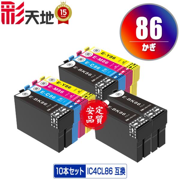 IC4CL86×2 + ICBK86×2 (IC85の増量) お得な10個セット エプソン 互換イン...