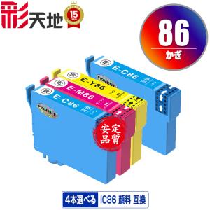 IC4CL86 (IC85の大容量) 顔料 お得な4色セット×2 エプソン 互換インク