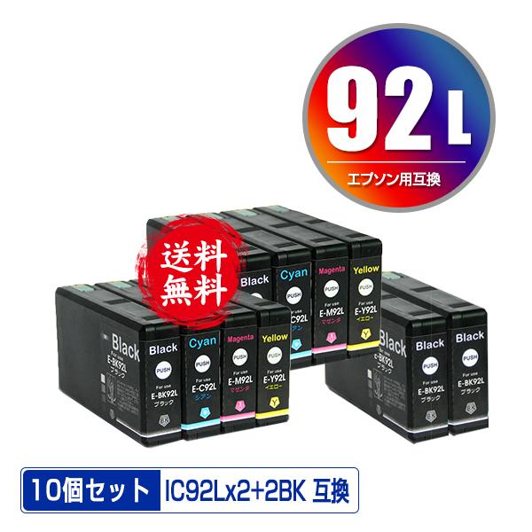 IC92L 4色セット×2 + ICBK92L×2 お得な10個セット エプソン 互換インク インク...