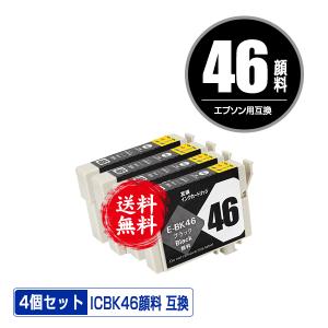 IC4CL46 顔料 4個自由選択 エプソン 互換インク インクカートリッジ