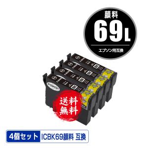 ICBK69L ブラック 顔料 増量 お得な4個セット エプソン 互換インク インクカートリッジ 送料無料 (IC69 ICBK69 PX-S505 IC 69 PX-045A PX-105 PX-405A PX-046A)｜彩天地