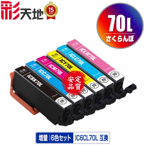 IC6CL70L 増量 6色セット エプソン 互換インク インクカートリッジ 送料無料 (IC70 ...