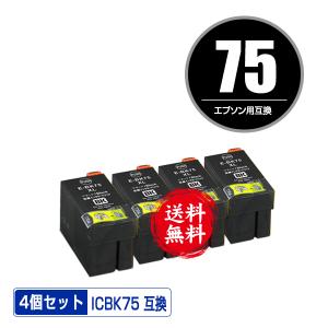 ICBK75 ブラック 大容量 お得な4個セット エプソン 互換インク インクカートリッジ 送料無料 (IC75 PX-S740 IC 75 PX-M740F PX-M741F PX-M740FC6 PX-M740FC7)｜saitenchi