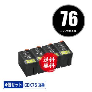 ICBK76 ブラック お得な4個セット エプソン 互換インク インクカートリッジ 送料無料 (IC76 PX-S5080R1 IC 76 PX-M5041F PX-M5080F PX-M5081F PX-M5040F)