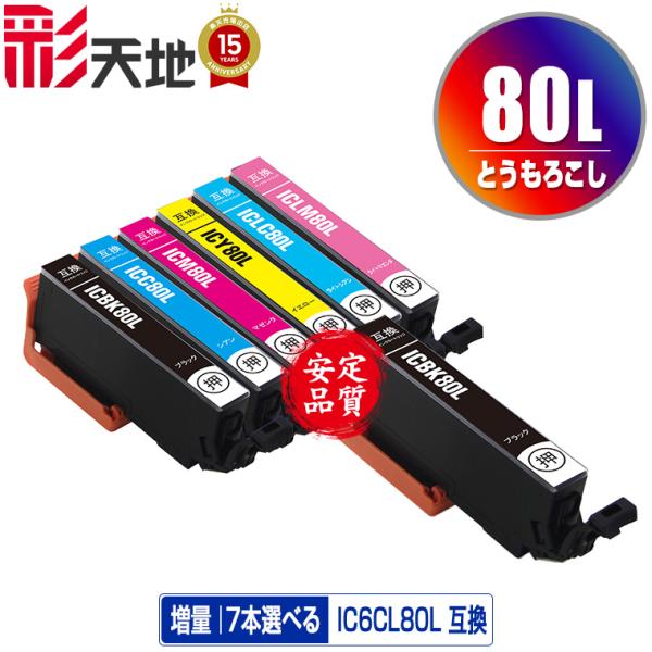 IC80L 増量 6色7個自由選択 エプソン 互換インク インクカートリッジ 送料無料 (IC80 ...