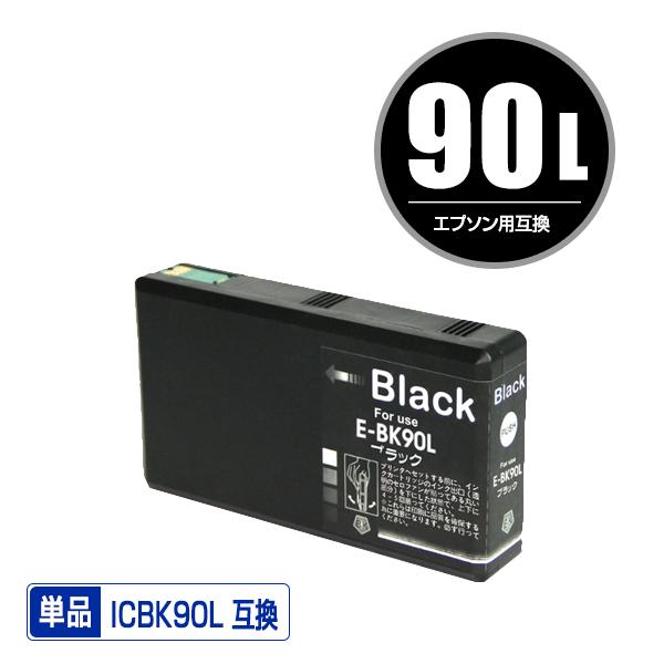 ICBK90L ブラック 単品 エプソン 互換インク インクカートリッジ (IC90 IC90L I...