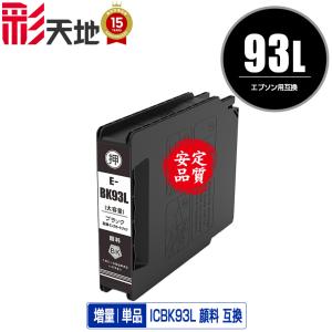 ICC93L シアン 顔料 増量 単品 エプソン 互換インク インク