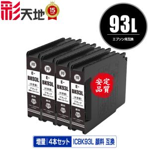 ICBK93L ICC93L ICM93L ICY93L 4色セット + ICBK93L×2 顔料 増量 お得