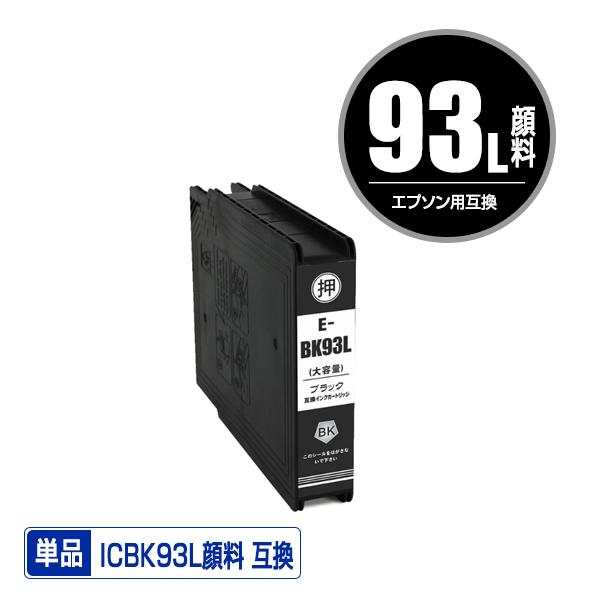ICBK93L ブラック 顔料 増量 単品 エプソン 互換インク インクカートリッジ (IC93 I...