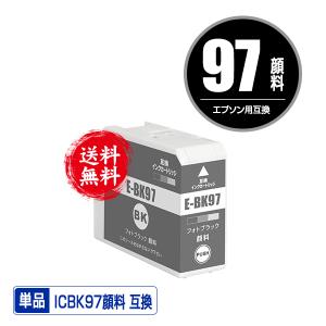 ICBK97 フォトブラック 顔料 単品 エプソン 互換 インク インクカートリッジ 送料無料 (IC97 SC-PX1V IC 97)｜saitenchi