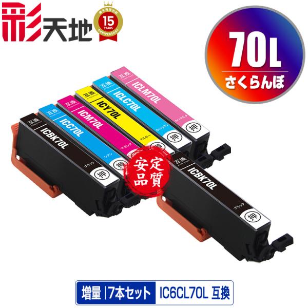 IC6CL70L + ICBK70L 増量 お得な7個セット エプソン 互換インク インクカートリッ...