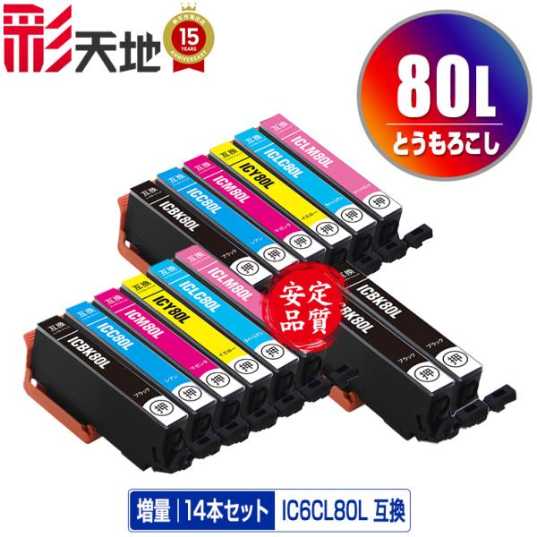 IC6CL80L×2 + ICBK80L×2 増量 お得な14個セット エプソン 互換インク インク...