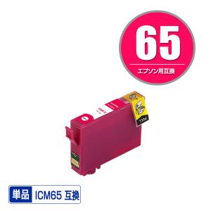 ICM65 マゼンタ 単品 エプソン 互換インク インクカートリッジ (IC65 PX-1700F IC 65 PX-1200 PX-1600F PX-673F PX-1200C2 PX-1200C3 PX-1200C5 PX-1200C9)｜saitenchi