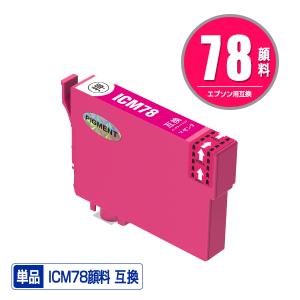 ICCL82 カラー 顔料 単品 エプソン 互換インク インクカートリッジ