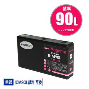 ICM90L マゼンタ 顔料 単品 エプソン 互換インク インクカートリッジ (IC90 IC90L IC90M ICM90M PX-B700 IC 90 PX-B750F PX-B700C2 PX-B700C3 PX-B700C5)｜saitenchi