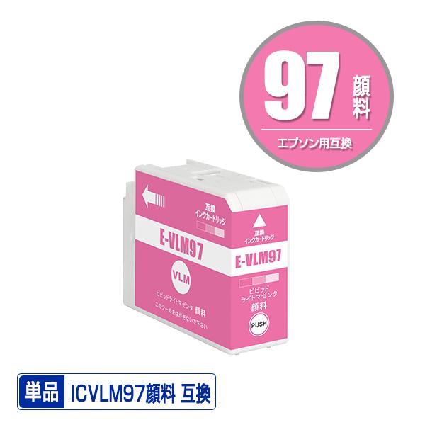 ICVLM97 ビビッドライトマゼンタ 顔料 単品 エプソン 互換 インク インクカートリッジ (I...