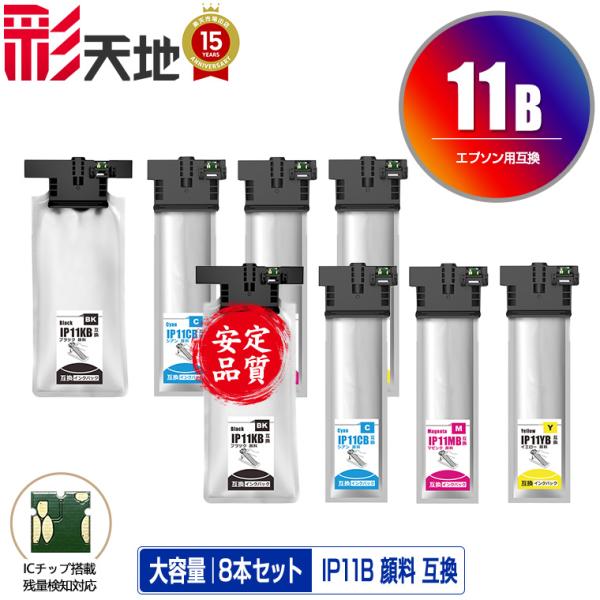 IP11KB IP11CB IP11MB IP11YB 顔料 大容量 お得な4色セット×2 エプソン...