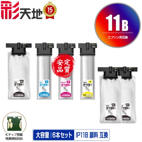 IP11KB IP11CB IP11MB IP11YB 顔料 大容量 お得な4色セット + IP11...