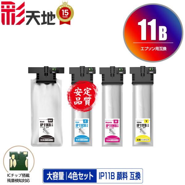 IP11KB IP11CB IP11MB IP11YB 顔料 大容量 4色セット エプソン 互換イン...