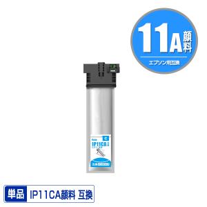 IP11CA シアン 顔料 単品 エプソン 互換インク パック インクカートリッジ (IP11 IP11A IP11B IP11CB PX-M887F IP 11 PX-S887 PXM887F PXS887)｜saitenchi