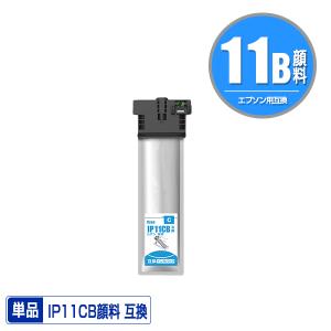 IP11CB シアン 顔料 大容量 単品 エプソン 互換インク パック インクカートリッジ (IP11 IP11B IP11A IP11CA PX-M887F IP 11 PX-S887 PXM887F PXS887)｜saitenchi