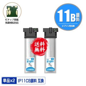 IP11KB IP11CB IP11MB IP11YB 顔料 大容量 お得な4色セット +