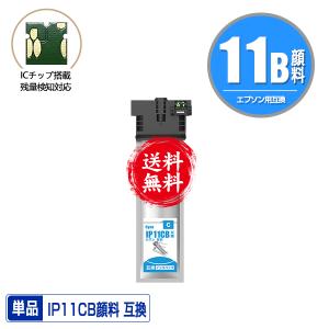 IP11KB ブラック 顔料 大容量 単品 エプソン 互換インク パック インク