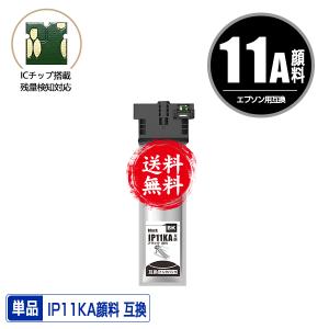 エプソン（EPSON） IP11KB ブラック〔IP11KAの大容量〕エプソン 互換