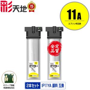 IP11KA ブラック 顔料 お得な2個セット エプソン 互換インク パック