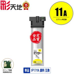 IP11KB ブラック 顔料 大容量 単品 エプソン 互換インク パック インク