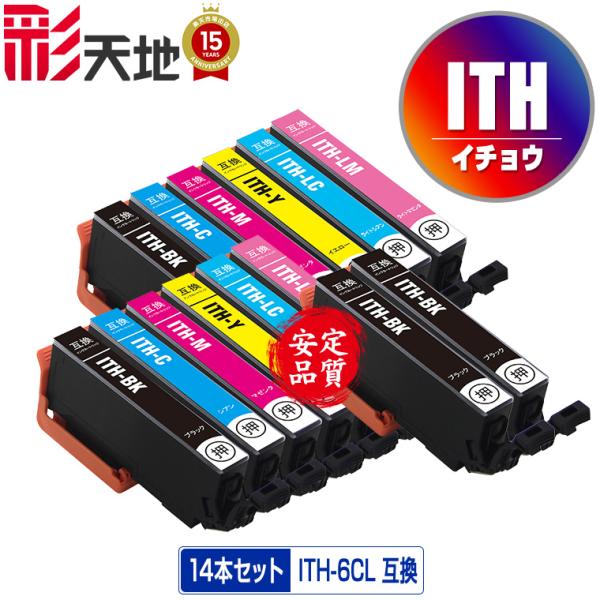 ITH-6CL×2 + ITH-BK×2 お得な14個セット エプソン 互換インク インクカートリッ...