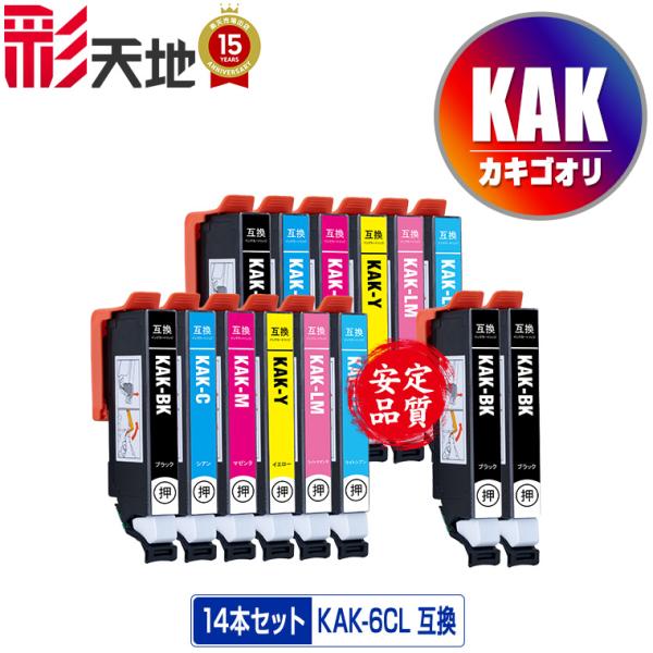 KAK-6CL×2 + KAK-BK×2 お得な14個セット エプソン 互換インク インクカートリッ...