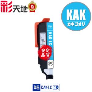 KAK-LC ライトシアン 単品 エプソン 互換インク インクカートリッジ 送料無料 (KAK KAK-6CL KAKLC EP-717A EP-817A EP717A EP817A)