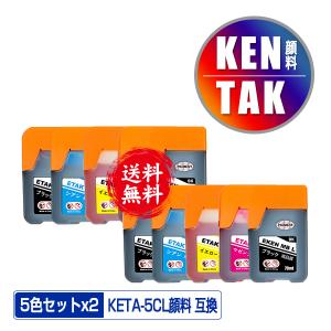 KETA-5CL 顔料 増量 お得な5色セット×2 エプソン 用 ケンダマ タケトンボ 互換 インクボトル 送料無料 (KEN TAK TAK-4CL EW-M754TB EW-M754TW EW-M752TB)｜saitenchi