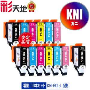 KNI-6CL-L×2 + KNI-BK-L 増量 お得な13個セット エプソン カニ系 互換インク インクカートリッジ 送料無料 (KNI KNI-L KNI-6CL KNI-6CL-M EP-887AB EP-887AP)