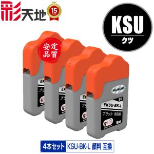 サイユイ・インク・ブラック KSU-BK-L ブラック 顔料 単品 エプソン クツ 互換インクボトル インク