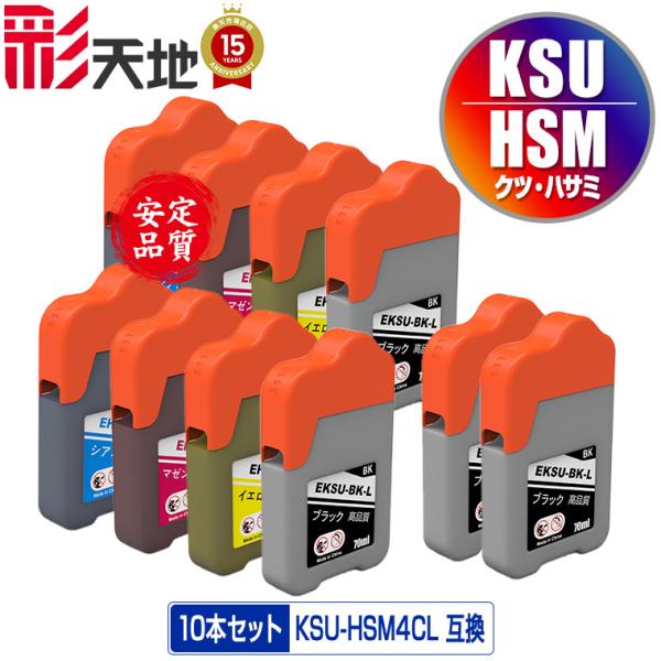 KSU-BK-L HSM-C HSM-M HSM-Y 4色セット×2 + KSU-BK-L×2 お得...