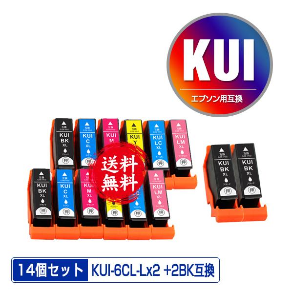 KUI-6CL-L×2 + KUI-BK-L×2 増量 お得な14個セット エプソン 互換インク イ...