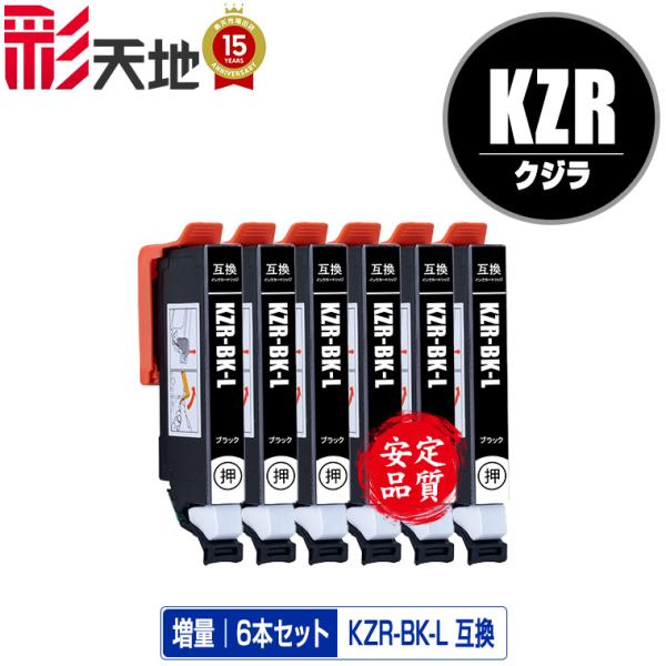 KZR-BK-L ブラック 増量 お得な6個セット メール便 送料無料 エプソン用 互換 インク (...