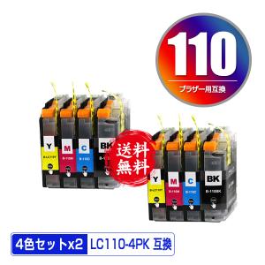 LC110-4PK お得な4色セット×2 ブラザー 互換インク インクカートリッジ 送料無料 (LC110 DCP-J152N LC 110 DCP-J137N DCP-J132N)